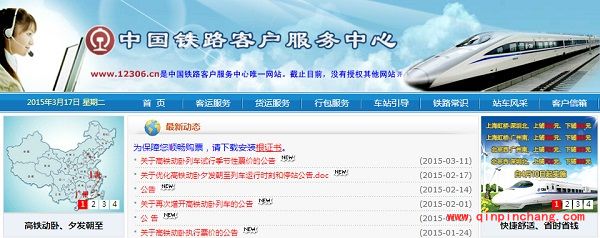 手机12306验证码总是错误的原因