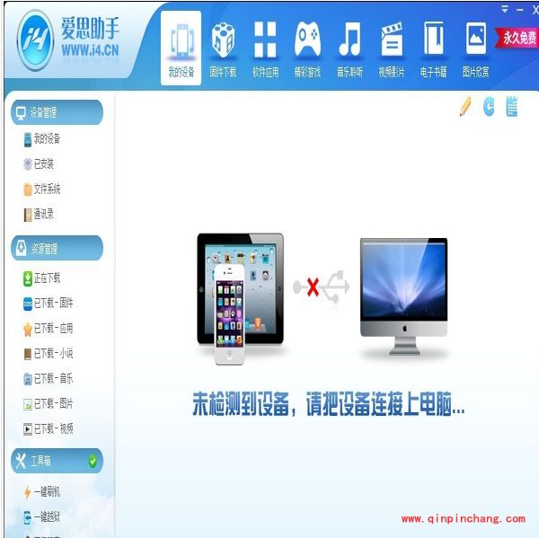 爱思助手使用的图文教程