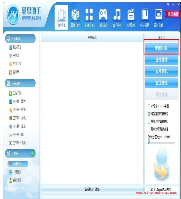 爱思助手使用的图文教程