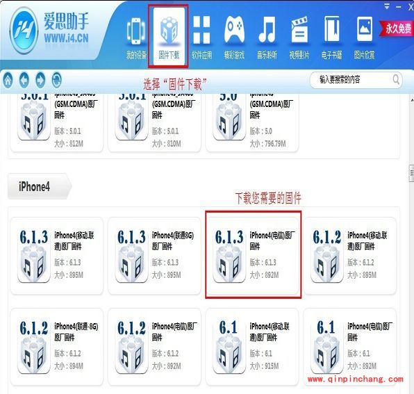 爱思助手使用的图文教程