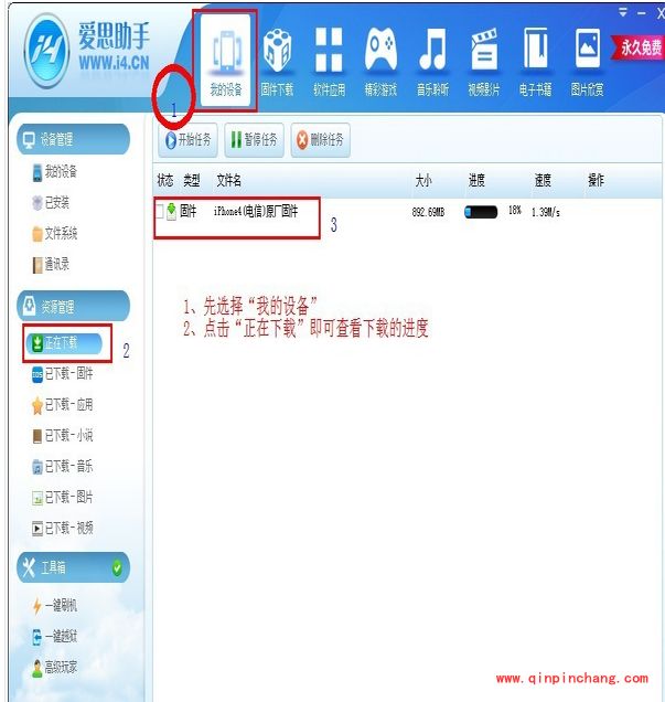 爱思助手使用的图文教程