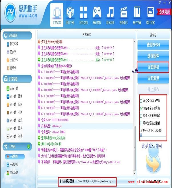 爱思助手使用的图文教程