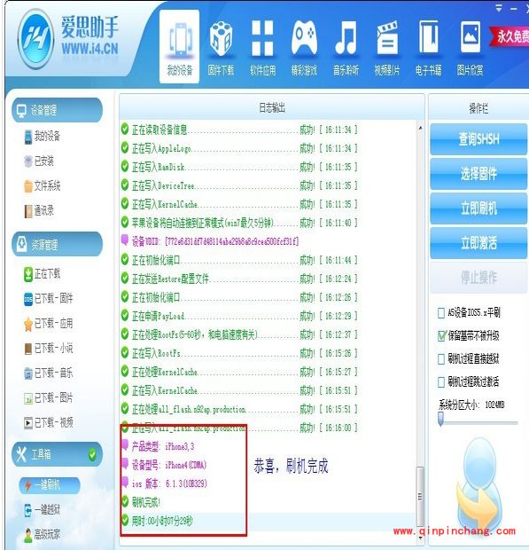 爱思助手使用的图文教程