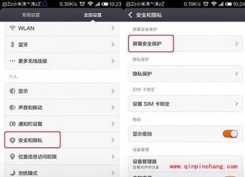 小米4防盗的三个小秘方