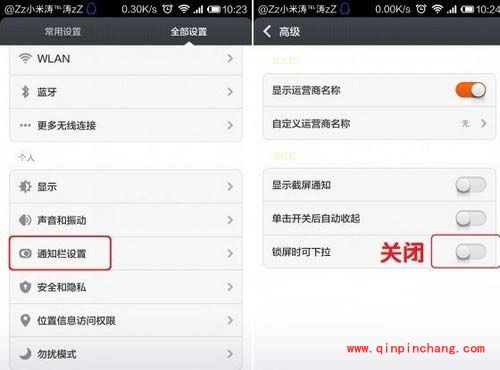 小米4防盗的三个小秘方