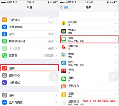 iPhone se关闭短信提醒功能方法