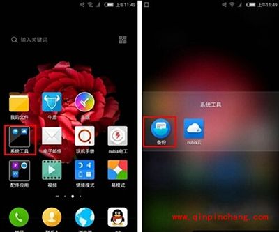 努比亚Z9 mini数据备份图文教程
