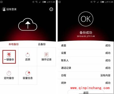 努比亚Z9 mini数据备份图文教程