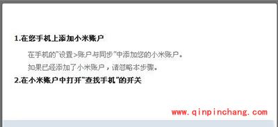 小米手机防盗追踪功能怎么使用