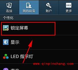 玩转三星S4：锁屏唤醒解锁的设置