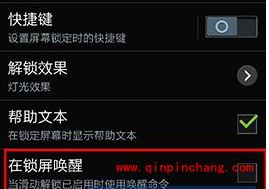 玩转三星S4：锁屏唤醒解锁的设置