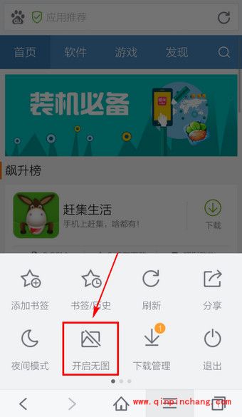 手机百度浏览器关闭图片的方法
