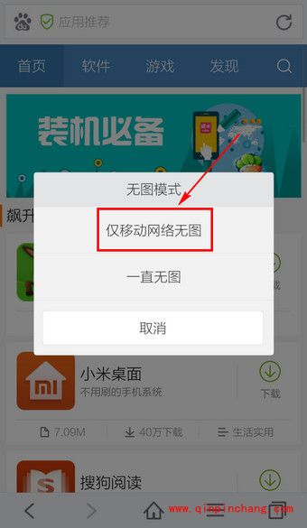 手机百度浏览器关闭图片的方法