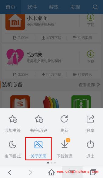 手机百度浏览器关闭图片的方法