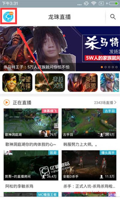 龙珠直播充值元宝图文步骤