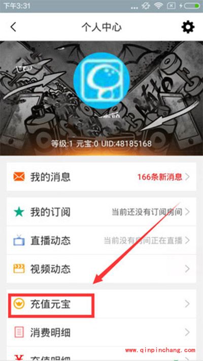龙珠直播充值元宝图文步骤