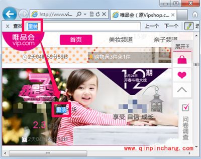 唯品会怎么搜索商品?唯品会搜索商品教程