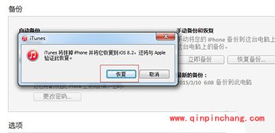 苹果iOS8.3正式版降级到iOS8.2图文教程