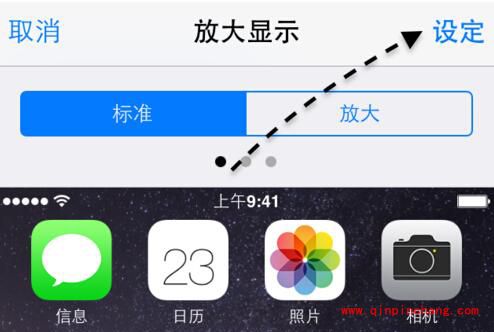 iPhone6设置放大显示模式方法