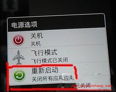 HTC One X手机上锁的图文教程