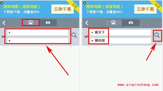 搜狗搜索应用之快速查找公交路线