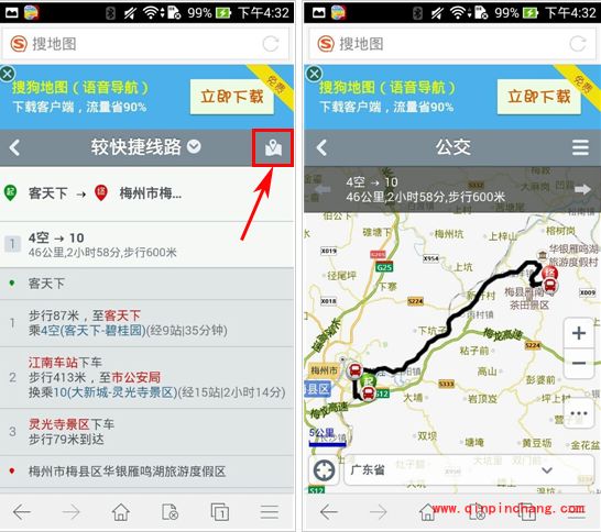搜狗搜索应用之快速查找公交路线