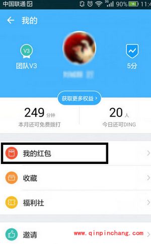 钉钉怎么发红包？