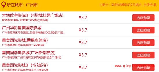 百度糯米3.7女生节:3.7元看电影