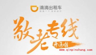 敬老版怎么设置地址？滴滴出行敬老版开通教程