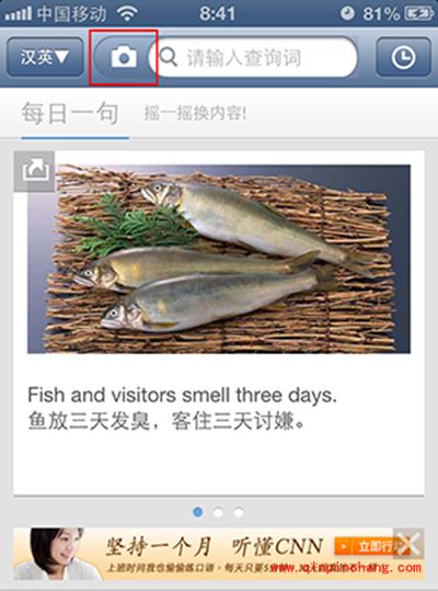 免输入！有道词典手机版摄像头取词教程