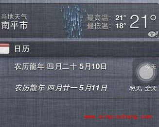 iPhone4s通过itools添加农历的技巧