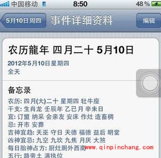 iPhone4s通过itools添加农历的技巧