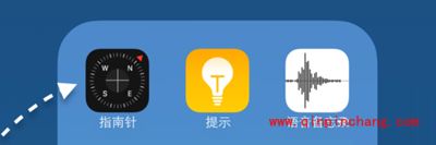 iPhone 6指南针查看海拔方法