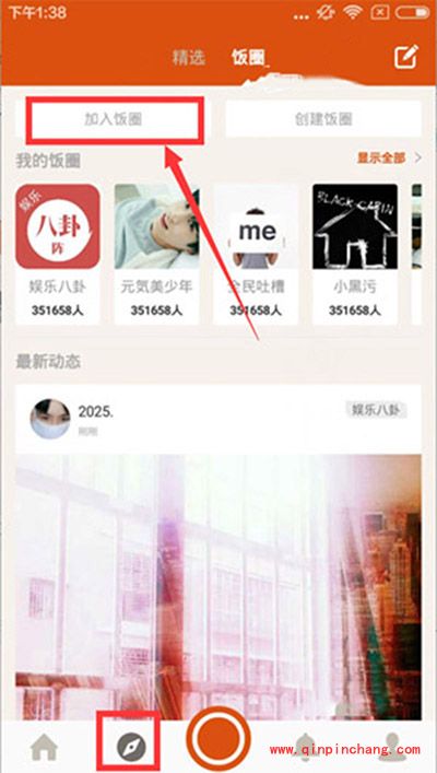 果酱直播加入饭圈方法