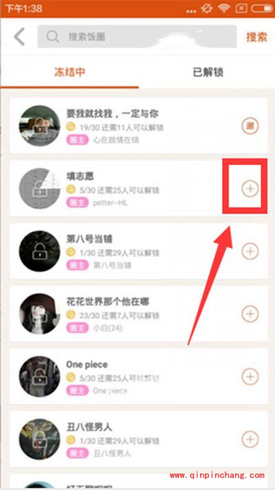 果酱直播加入饭圈方法