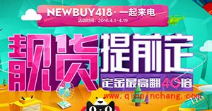 天猫苏宁418活动提前预订方法