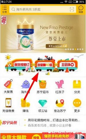 天猫苏宁418活动提前预订方法