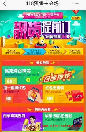 天猫苏宁418活动提前预订方法