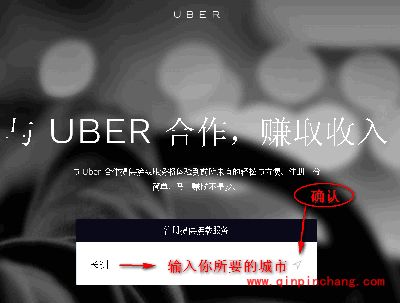 怎么成为优步司机?优步打车加盟图文教程