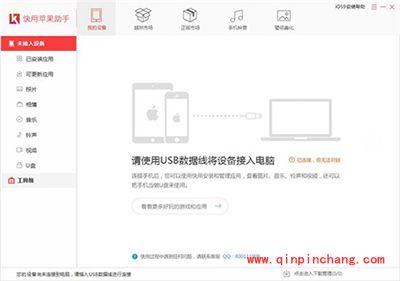 快用苹果助手清理缓存教程