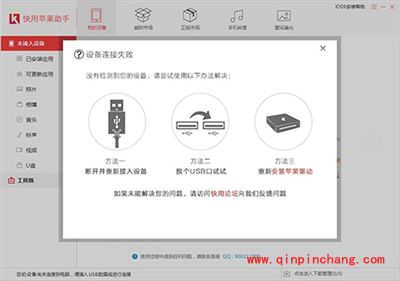 快用苹果助手清理缓存教程