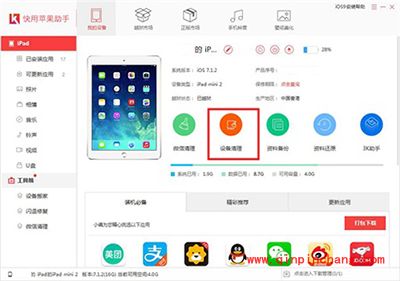 快用苹果助手清理缓存教程