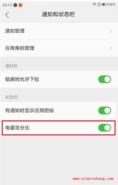 ZUK Z1电量百分比设置教程