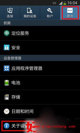 三星S4USB调试功能开启教程