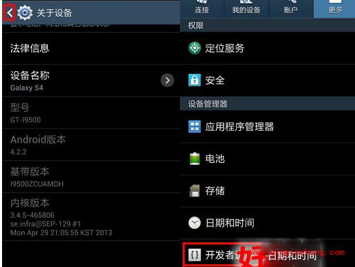 三星S4USB调试功能开启教程