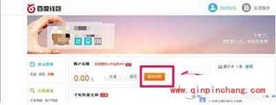 百度钱包转账图文教程