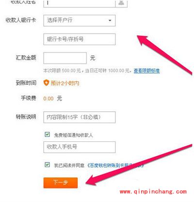 百度钱包转账图文教程