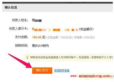 百度钱包转账图文教程