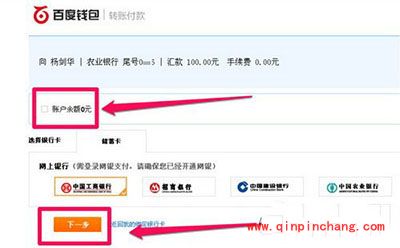 百度钱包转账图文教程