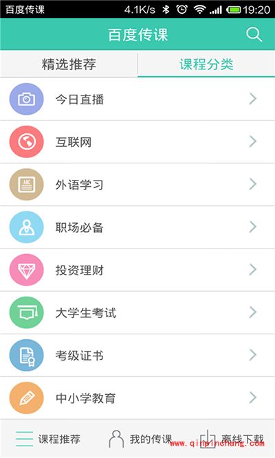 手机百度传课的默认缓存位置在哪？